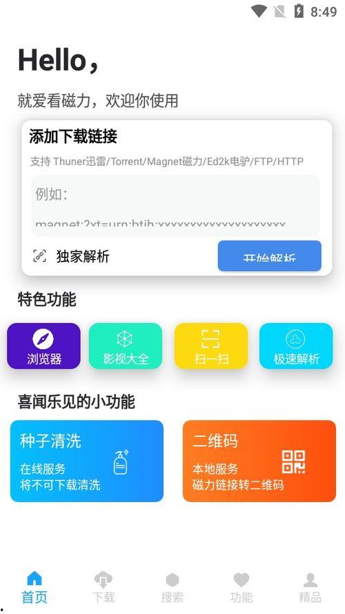 超清无码磁力 ftp,探索网络存储的极致体验