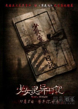 少女灵异日记在线观看,惊悚事件背后的真实故事