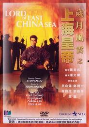 上海皇帝在线播放,传奇人生，风云变幻的江湖岁月